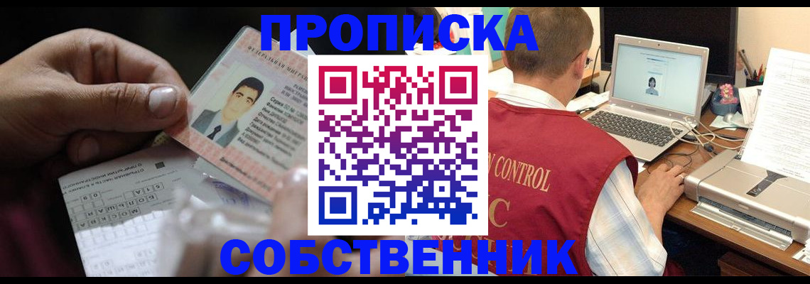 прописка ребенка в Протвино