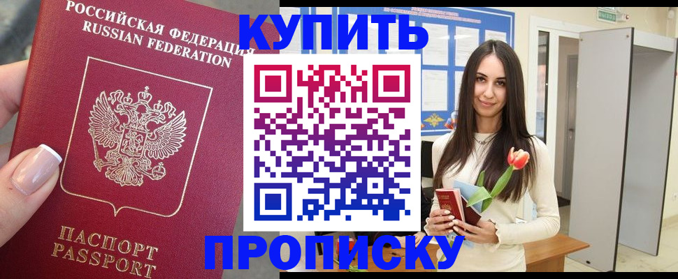 прописка регистрация в Протвино