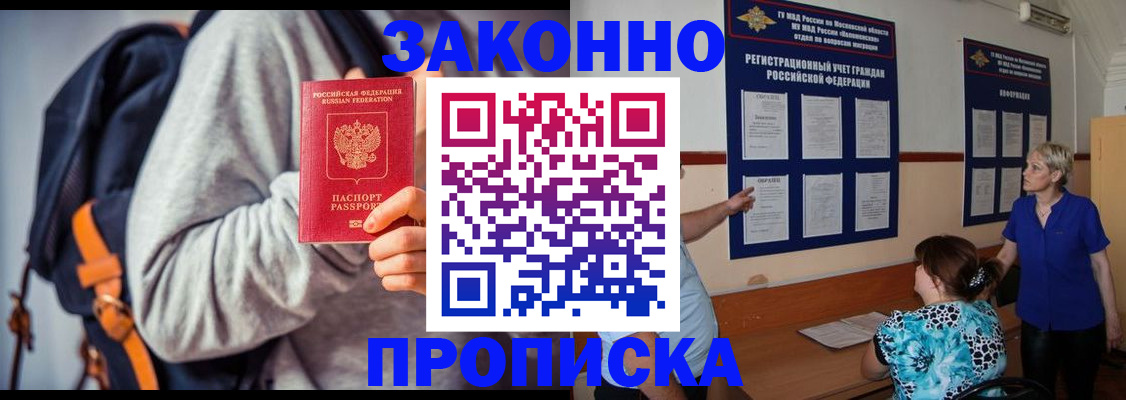 временная регистрация в Протвино