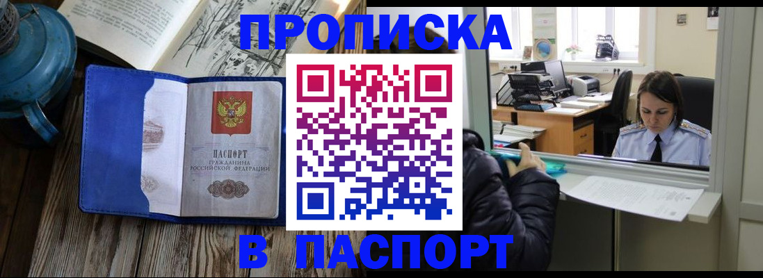 прописка гарантия в Протвино