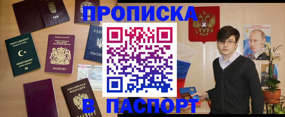 прописка 2025 в Протвино