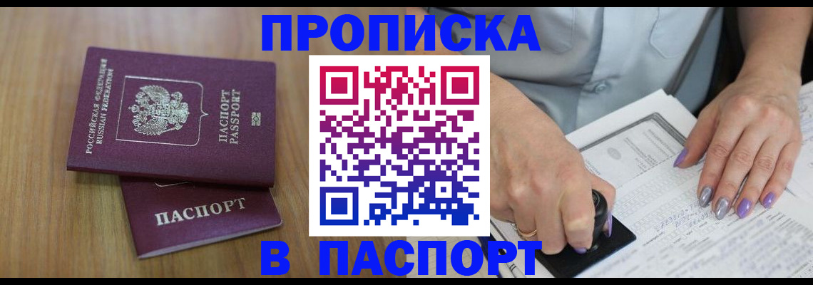пропишу в квартире в Протвино