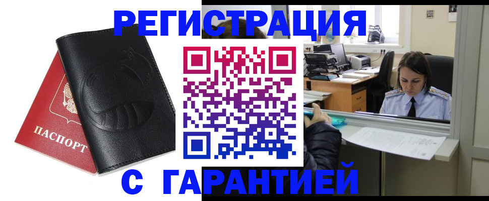 прописка штамп в Протвино